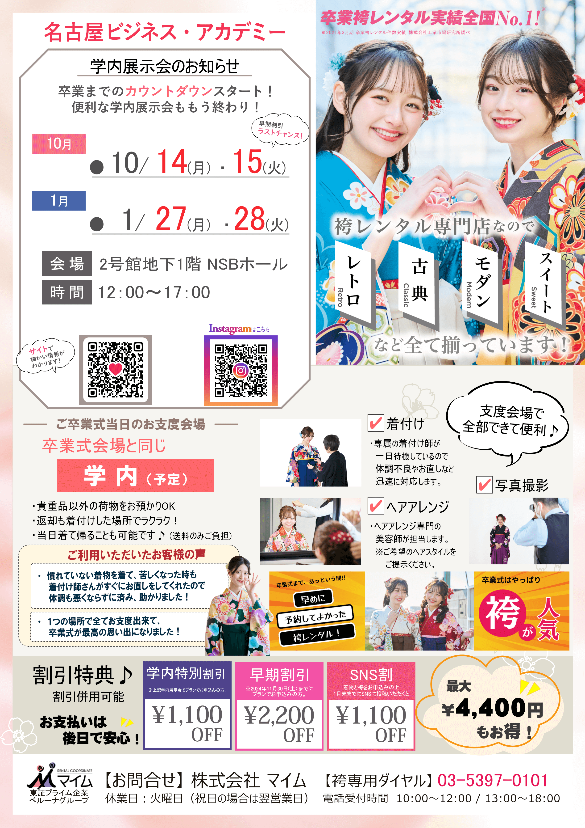 名古屋ビジネス・アカデミー　10.1月